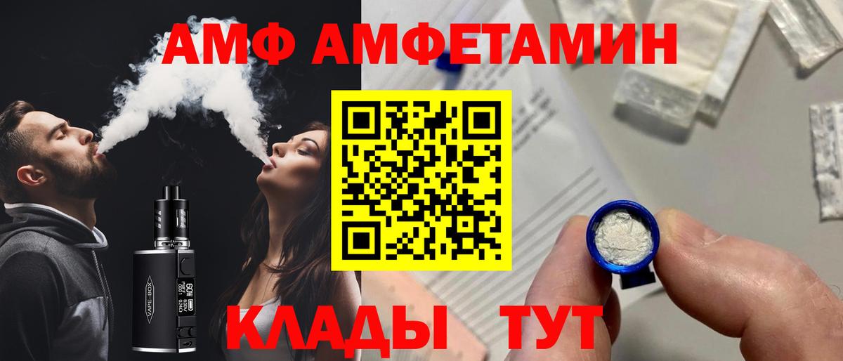 АМФЕТАМИН  Amphetamine  Вход с VPN  АМФЕТАМИН VHQ  Воронеж 