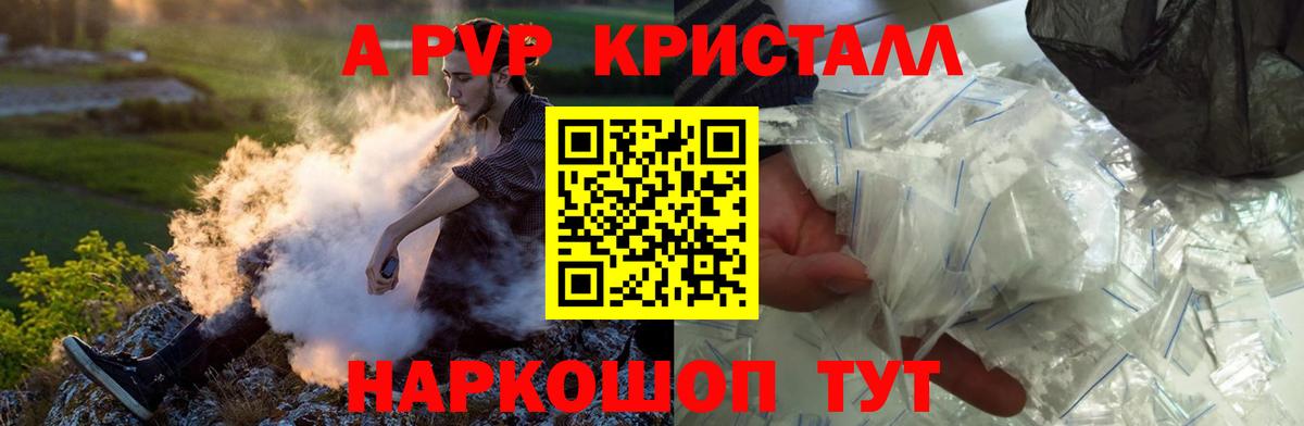 А ПВП  Alpha-PVP кристаллы  Воронеж  А ПВП мука  Вход с VPN  Alpha PVP СК 