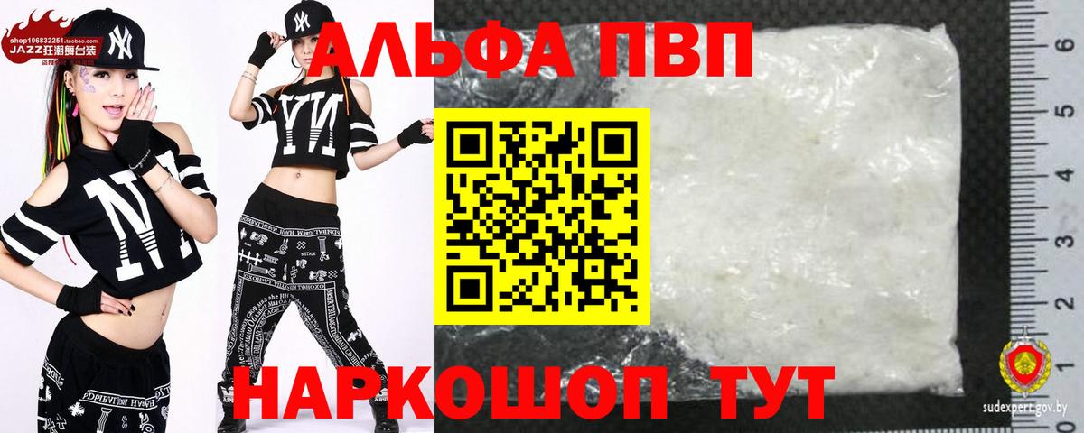 A PVP Crystall Воронеж