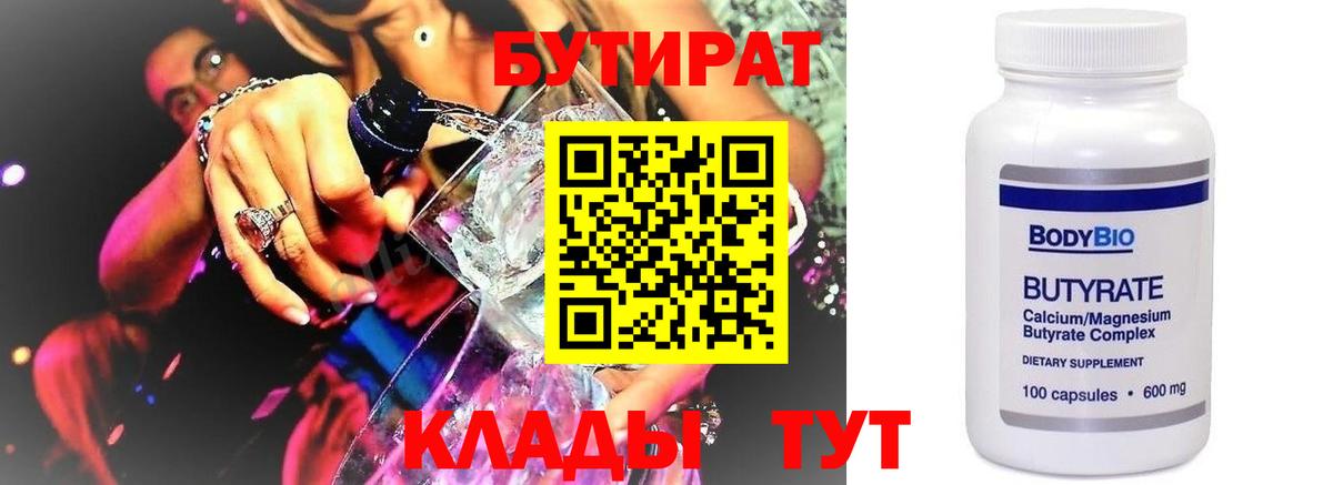 БУТИРАТ бутик  Бутират  Воронеж  Вход с VPN 