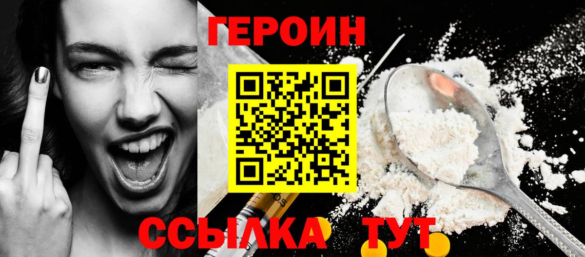 Героин  Вход с VPN  Воронеж  Героин Афган 