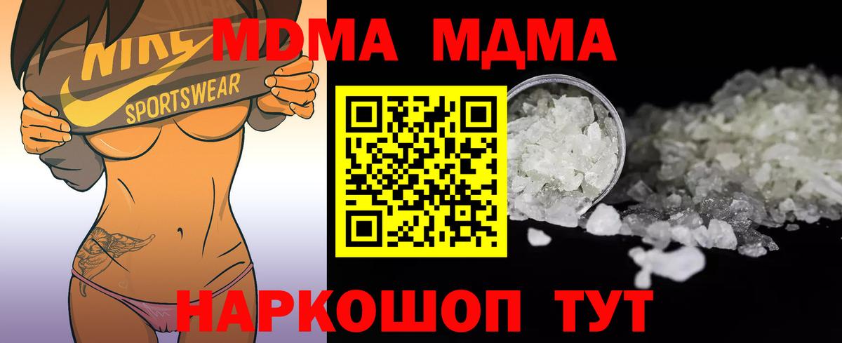МДМА VHQ  МДМА crystal  Вход с VPN  Воронеж 
