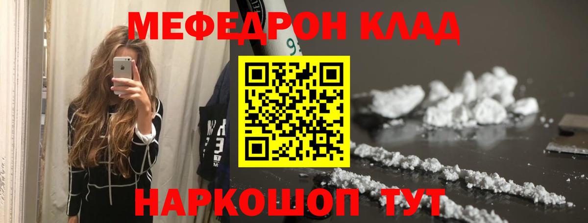 МЯУ-МЯУ mephedrone  Вход с VPN  Мефедрон  Воронеж  Меф кристаллы  МЕФ 