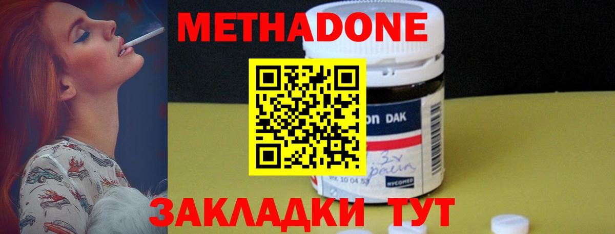 Метадон VHQ Воронеж