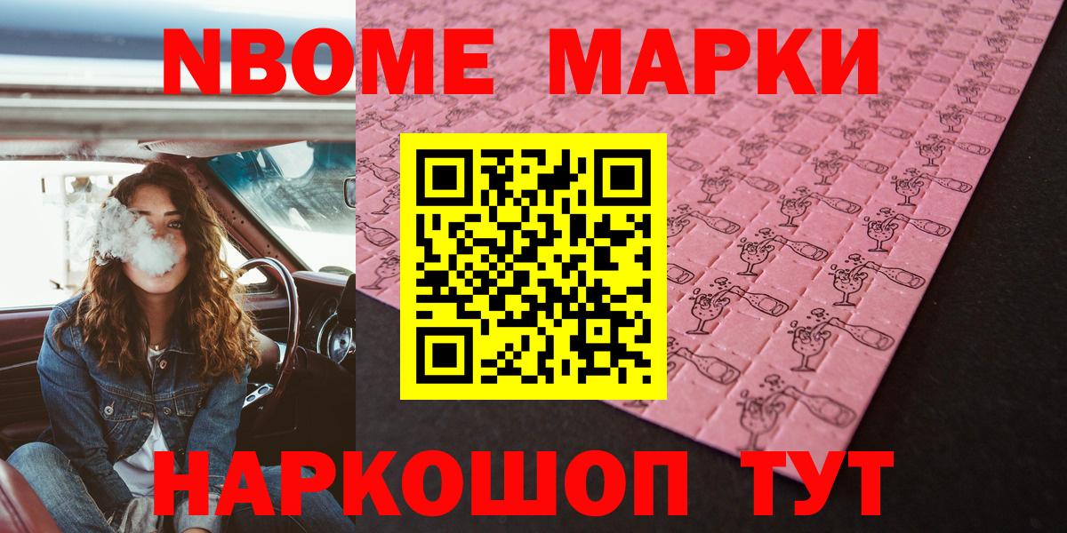 Марки NBOMe 1500мкг  Вход с VPN  Марки NBOMe 1500мкг  Воронеж 